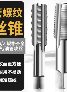 英制管螺纹丝锥G 1/8 1/4 1/2 3/4 丝攻攻牙钻头2分3分4分6分1寸