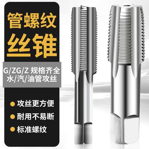 管螺纹丝锥1分2分3分6分8分丝攻