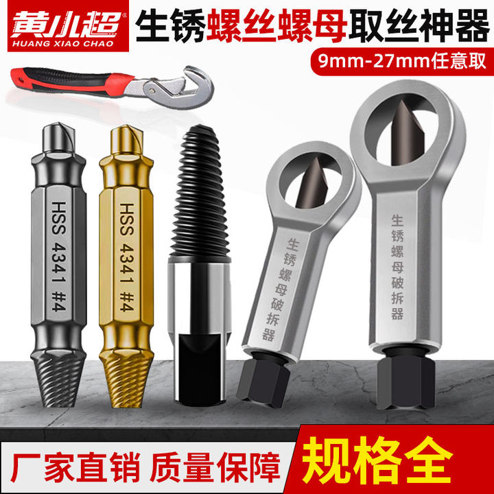 生锈螺丝螺母破切器拆卸工具大全
