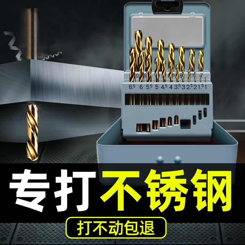 麻花钻套装高强度不锈钢打孔专用