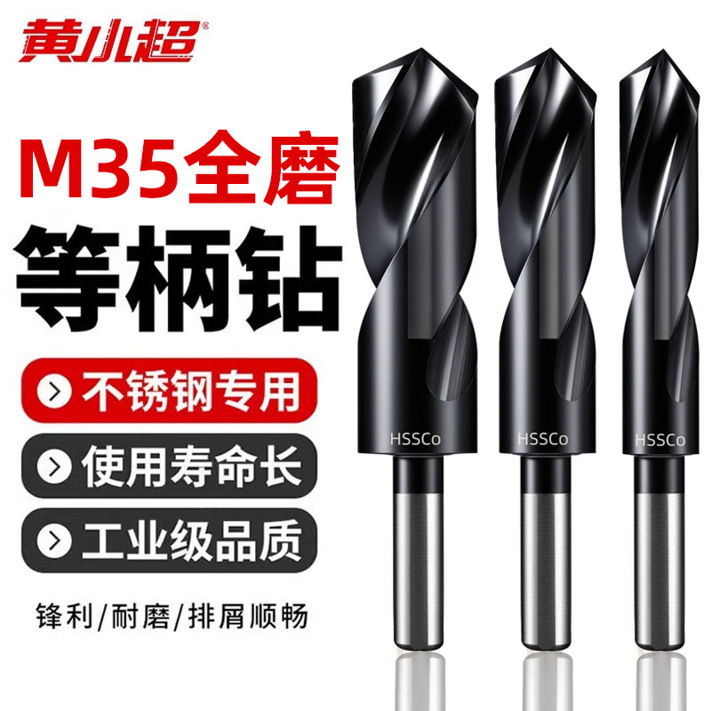 含钴钻头木工开孔器1/2等柄麻花钻头小柄钻直柄打孔扩孔超硬转头