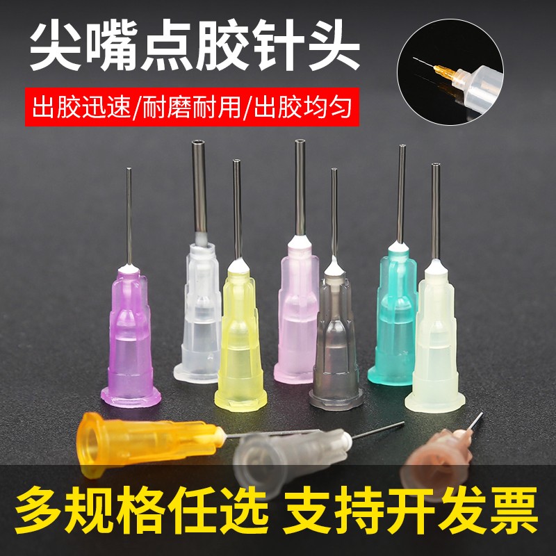 不锈钢卡口点胶针头点胶机