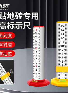 等高尺铺地砖专用高度尺瓷砖找平水平定位尺瓦工标高专用神器大全