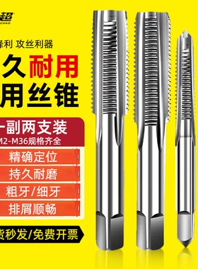 手用细牙丝锥丝攻套装手动攻丝工具M3M4M5M6M8M12M14M16M18M20M22