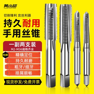 手用细牙丝锥丝攻套装 手动攻丝工具M3M4M5M6M8M12M14M16M18M20M22