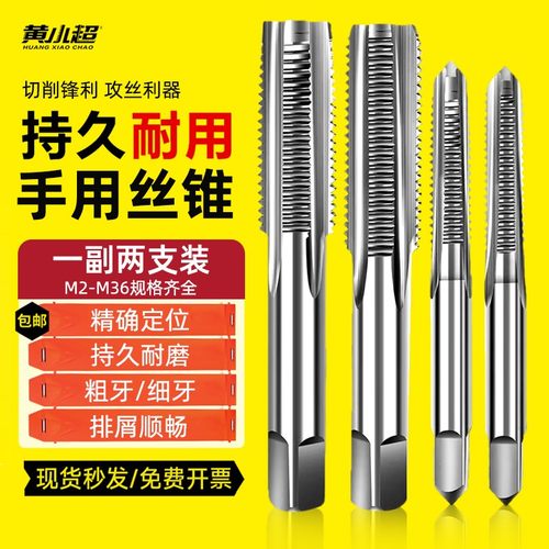 手用细牙丝锥丝攻套装手动攻丝工具M3M4M5M6M8M12M14M16M18M20M22