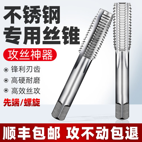 不锈钢专用含钴机用丝锥