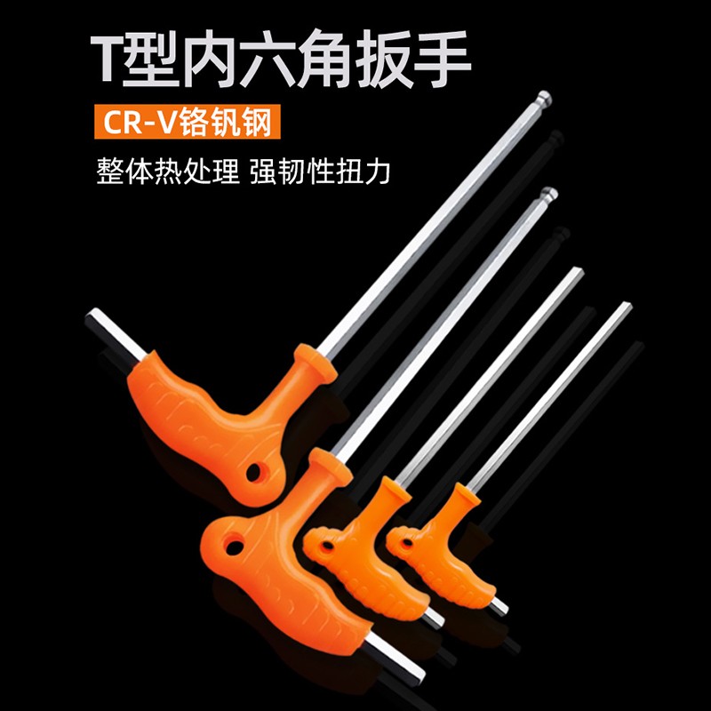 黄小超t型内六角扳手硬度高