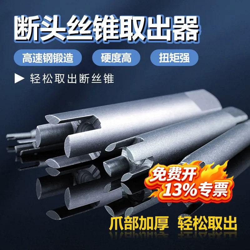 丝锥断丝取出器高强度手动专用取断丝神器反牙丝攻取出器套装