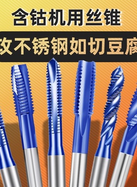 纳米含钴镀钛不锈钢丝攻专用螺旋机用丝锥m3m4m5m6m8m10攻丝钻头
