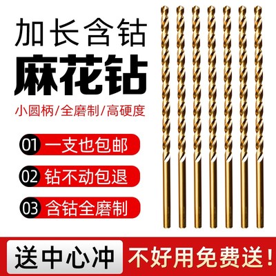 M35含钴加长麻花钻不锈钢专用