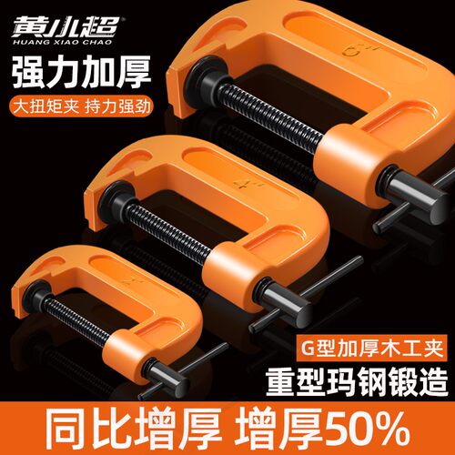 加强加厚g字夹增厚材质耐用不坏
