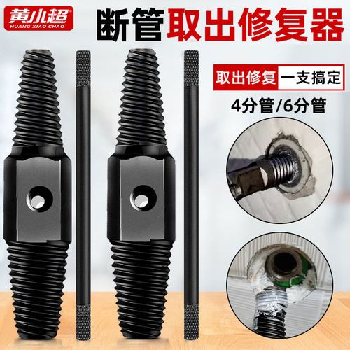 水龙头断丝取出器高强度双头反丝