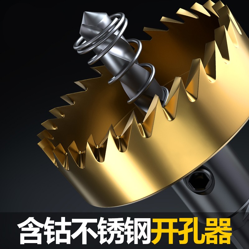 含钴高速钢开孔器不锈钢专用钻头