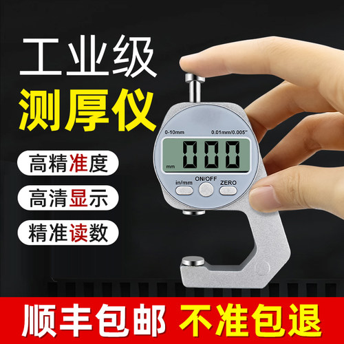 数显百分尺测厚仪高精度千分尺测厚仪厚度测量仪壁厚测量珍珠卡尺