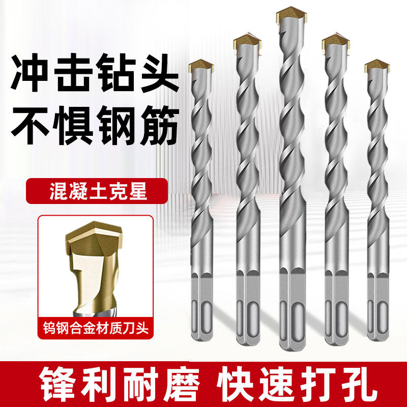 钨钢冲击钻电锤钻头混凝土穿墙过墙方柄圆柄加长打孔开槽合金转头 - 实物图