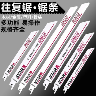 往复锯条马刀锯金属木工塑料铝用粗齿细齿曲线锯片电动切割加长锯