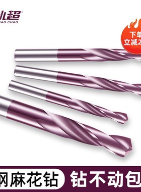 65度硬质合金钨钢钻头超硬麻花钻头不锈钢专用高硬度打孔钢铁钻头