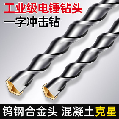 冲击电锤钻头混凝土打孔圆柄加长
