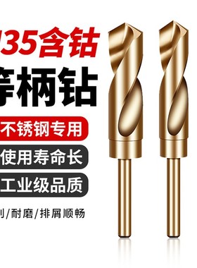 含钴M35小柄等柄麻花钻钢铁超硬不锈钢专用金属打孔木工开孔1/2