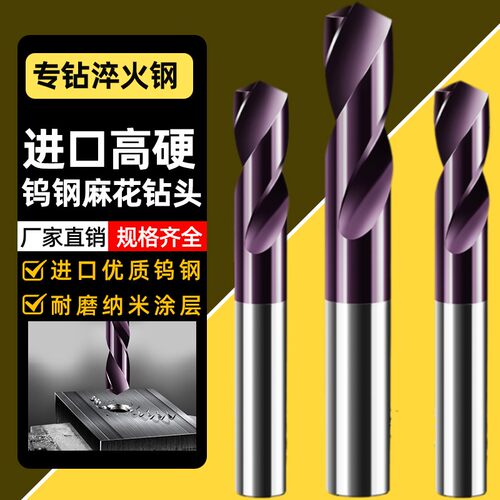 合金钨钢钻头专打不锈钢淬火件