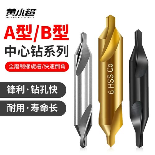 ab型直槽螺旋M35含钴中心钻头不锈钢专用双头定点心钻倒角全磨制