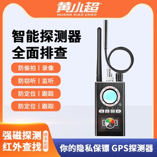 gps探测器反窃听防监听监控监测跟踪汽车扫描防偷摄防录音探测仪