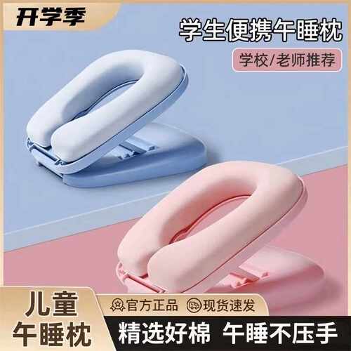 【开学季】午睡枕小学生趴睡枕