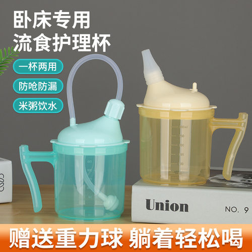 卧床病人流食护理杯老年人喝水