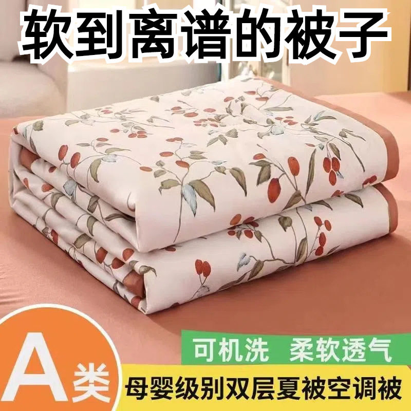 【特价】夏空调夏凉被水洗棉单人夏季宿舍双人春夏秋款纯薄款被子