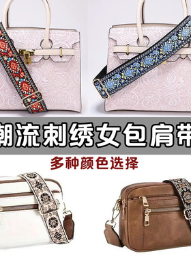 新品个性可调节百搭织带宽包带
