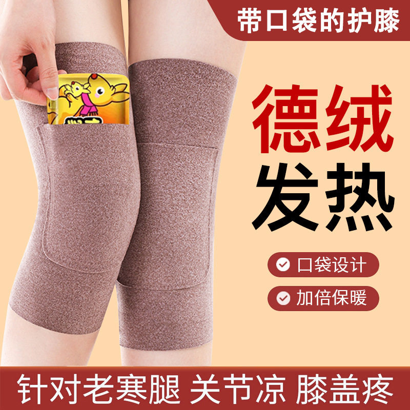 德绒口袋护膝盖保暖老寒腿女士