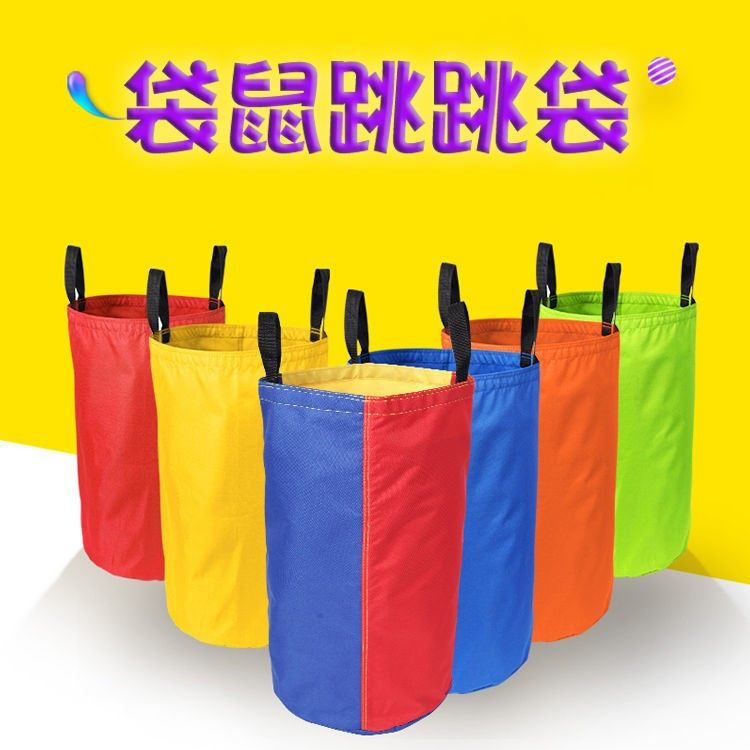 儿童跳跳袋 幼儿园拓展感应玩具袋鼠跳跳袋 成人儿童跳跃亲子游戏