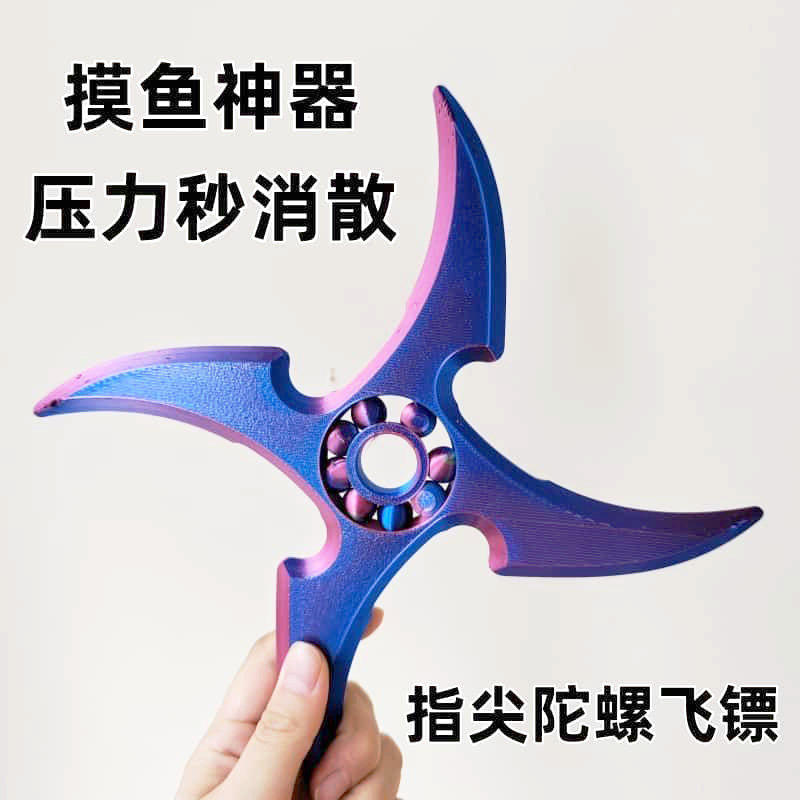 3d打印爆款手指旋转飞镖火影忍者陀螺指尖王者儿童小学摆摊回旋镖