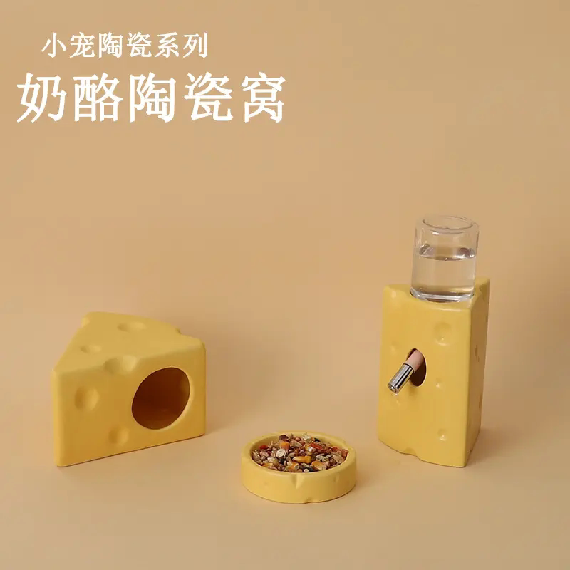 可爱奶酪仓鼠躲避屋陶瓷食盆饮水器多功能套装食盆食碗水樽支架