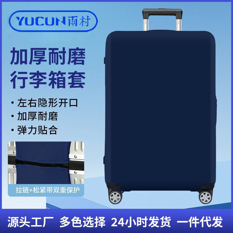 适用日默瓦保护套加厚弹力箱套