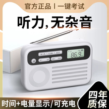 英语四六级听力收音机大学四级调频FM六级46级AB级考试专用耳机