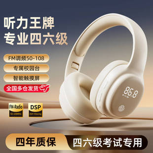数美四六级听力耳机英语四级考试专用调频FM六级46级蓝牙大学三级