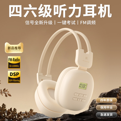 0杂音专业大学生四六级听力耳机