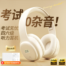 数美 四六级听力耳机四级大学英语46级考试专用调频FM六级三级b级