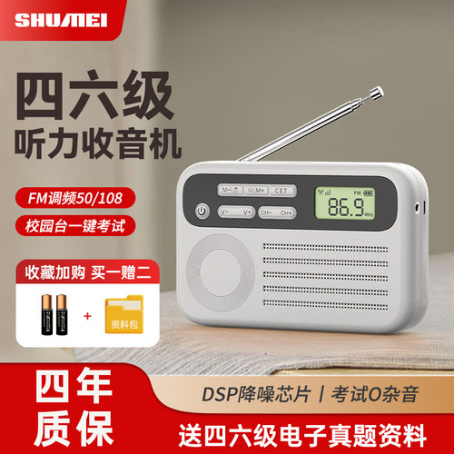 【热销榜TOP】英语四六级收音机