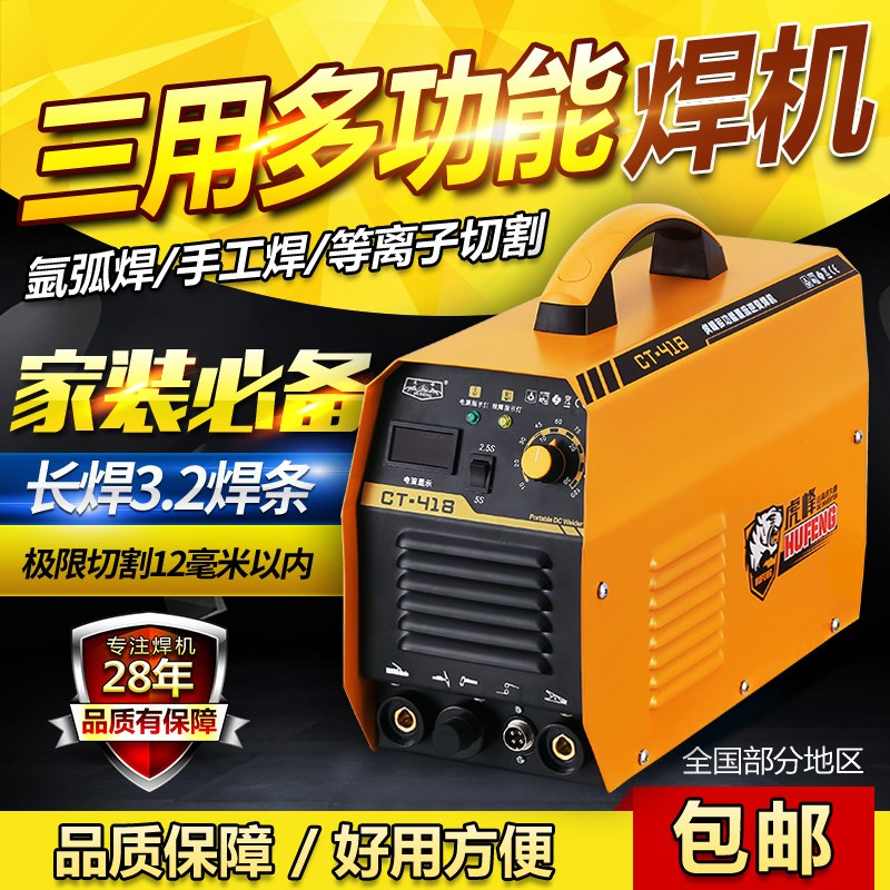 虎峰ct-418多功能电焊机三用焊机限时秒杀