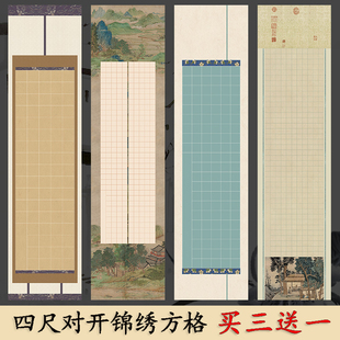 蜡染微喷宣纸方格毛笔书法作品纸四尺对开整张半生半熟琴赋陋室铭沁园春雪定风波兰亭序千字文爱莲说专用纸