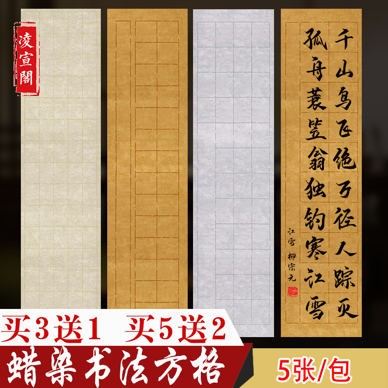 四尺对开篆书蜡染方格考试作品纸