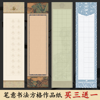 古诗词毛笔书法作品纸微喷蜡染宣纸半生半熟五言七言软笔考级比赛专用纸四尺六尺对开20格28格40格56格加厚