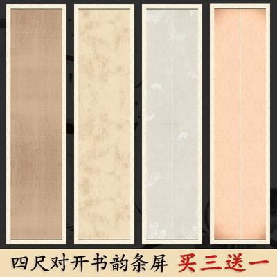 四尺对开条屏微喷蜡染宣纸半生半熟小楷行书楹联国展比赛创作条幅毛笔书法作品纸