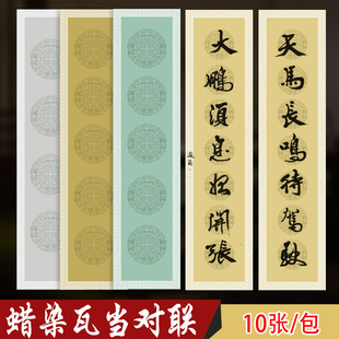 四尺对开蜡染仿古瓦当半生熟宣纸四五七言书法对联专用纸毛笔字作品纸