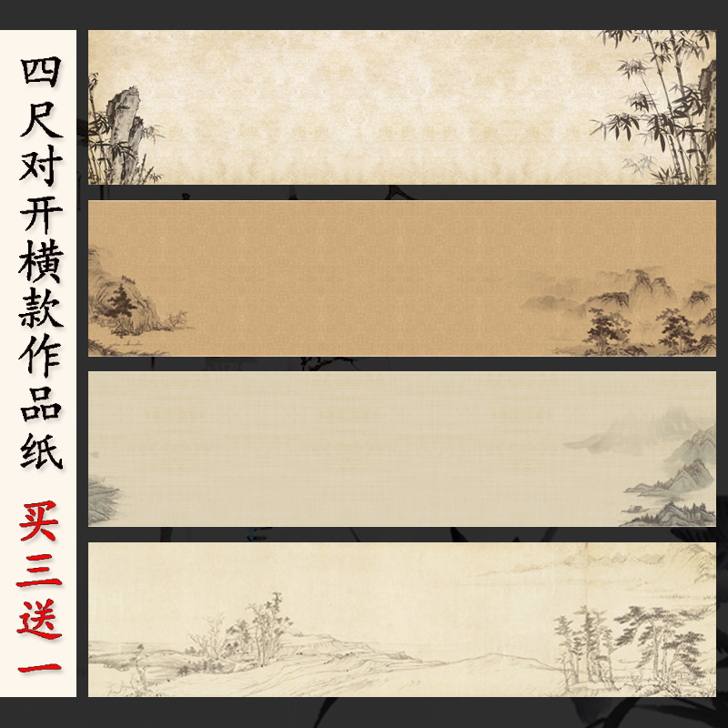 蜡染宣纸四尺对开毛笔书法作品纸