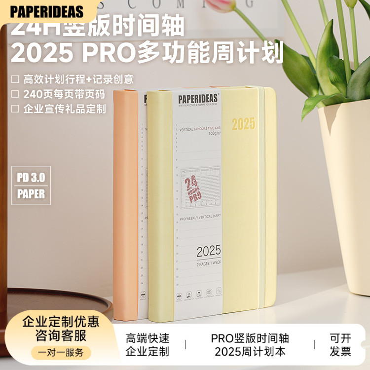 自我手帐2025时间轴计划本手账本