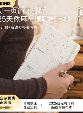 Amemory高颜值2026效率手册一周一页B6手帐本环保棉麻时间管理日程计划本学生自律打卡工作学习行程本可定制